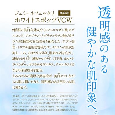 ふるさと納税 千代田町 ジェミーネフェルタリ　ホワイトスポッツVCW(20mL)×1本 ch037-005rr |  | 02