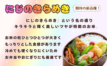 【令和７年産 新米】 牛宿農園 虹のきらめき 精米 5㎏ (7-78) お米 コメ 白米 ご飯 長野県 信州 飯山市 新米 令和7年 にじのきらめき 産地直送 農家直送