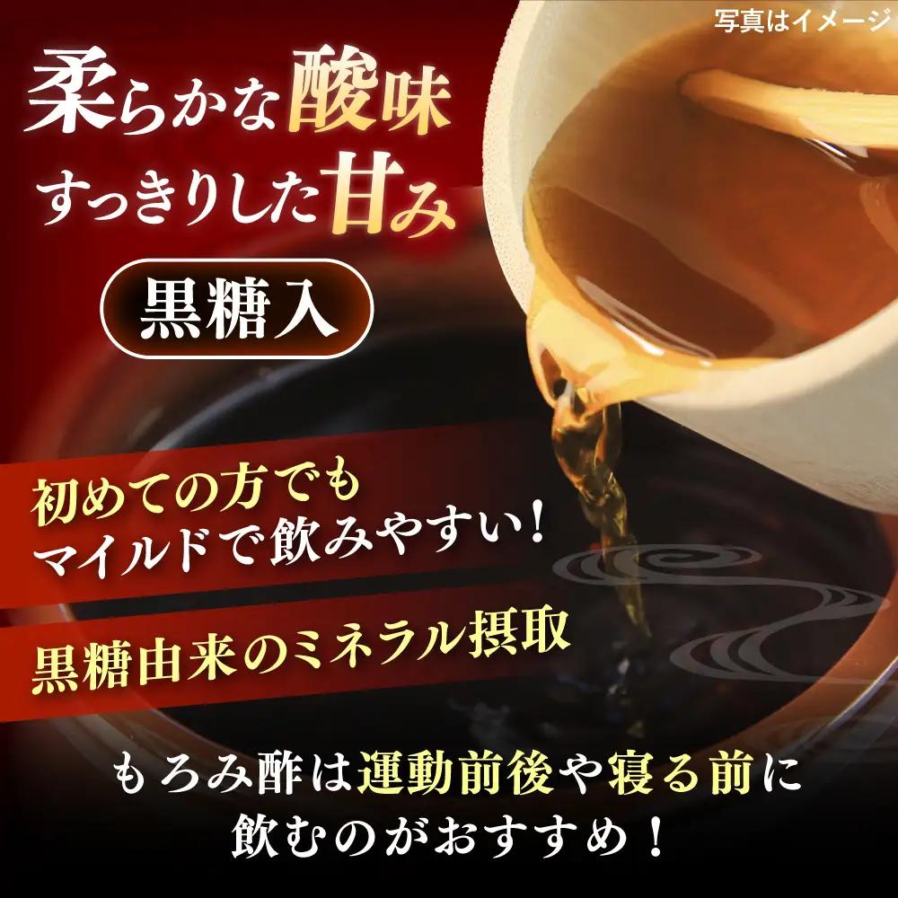 天然発酵クエン酸飲料 もろみ酢 (黒糖入り) 2本入り (900ml×2本) 黒糖 健康飲料 健康食品 クエン酸 国産 沖縄市 / 新里酒造株式会社[BCAS021]