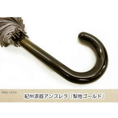 ふるさと納税 海南市 メンズ傘　紀州漆器アンブレラ　金梨地　職人の手で1本1本持ち手を加工【16本骨和傘】 |  | 01