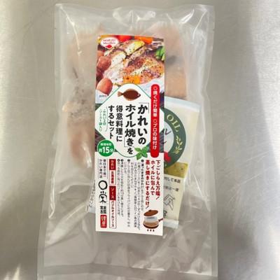 ふるさと納税 宮古市 「かれいのホイル焼き」を得意料理にするセット 175g (切身2切:計150g、バジルソース25g)
