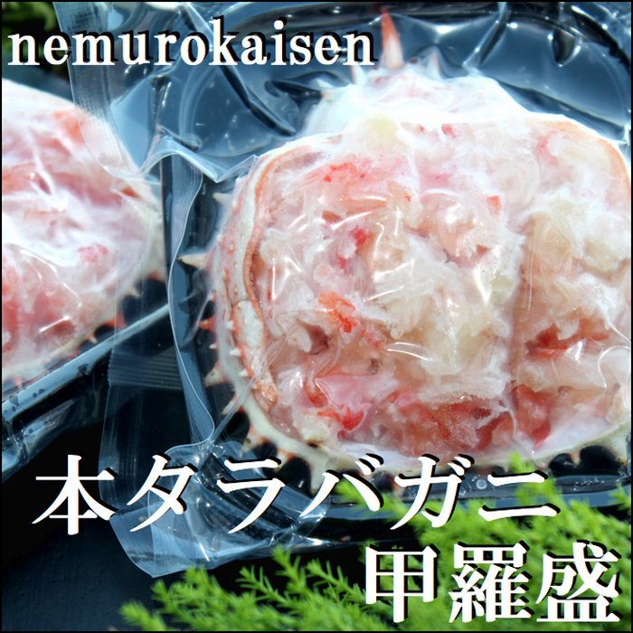 【ふるさと納税】 [北海道根室産] たらばがに甲羅盛り 80g 詰 × 2P たらば タラバ タラバガニ たらば蟹 タラバ蟹 かに カニ 蟹 お取り寄せ グルメ 海鮮 剥き身 北海道 根室市 ふるさと納税 A-57063