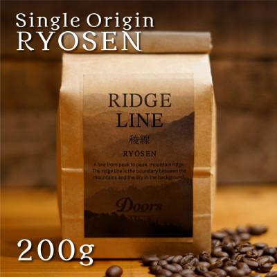 ふるさと納税 京都府 【スペシャルティコーヒー】稜線 -RYOSEN- | シングルオリジン 200g | コーヒー豆