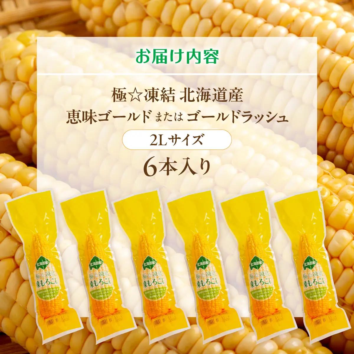 極☆凍結 北海道産スイートコーン HOKP001