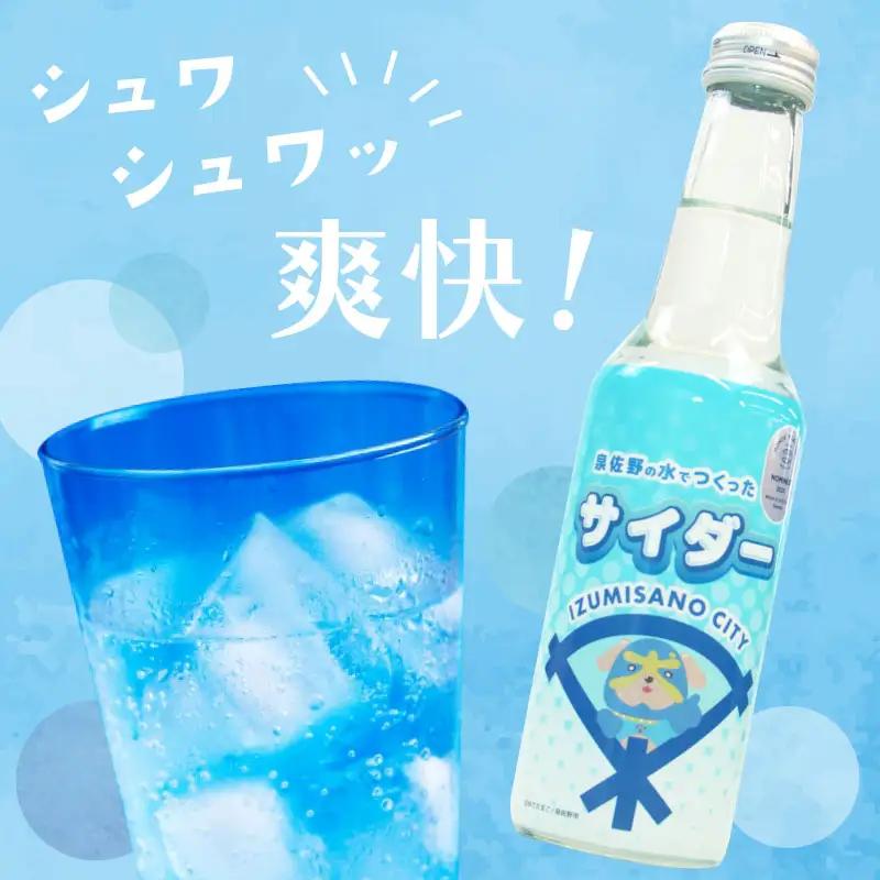 イヌナキンサイダー 250mL×24本 泉佐野市オリジナル