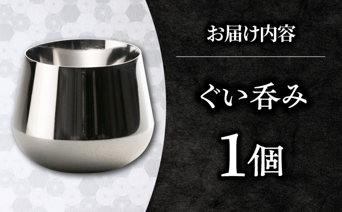 玉鋼 ぐい呑み 1個 田部たたら 島根県雲南市/株式会社たなべたたらの里（奥出雲前綿屋　鐵泉堂） 食器 うつわ 酒器 [AIAV014]