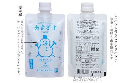 酒蔵がつくる糀あまざけ