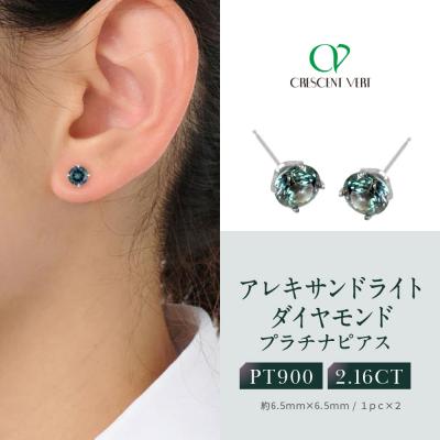 ふるさと納税 京都市 【京セラ】クレサンベール〈アレキサンドライト〉ピアス【2.16CT/PT900】
