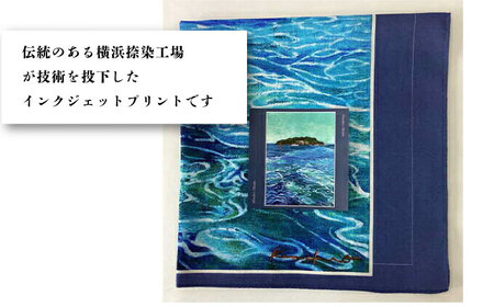 画家：大塚研一朗氏が描いた横須賀ー猿島 ハンカチーフ 約53cm×約53cm ハンカチ 横須賀 大塚研一朗 洋画 アート 猿島 日用品 伝統【有限会社カヤマ】 [AKAR006]
