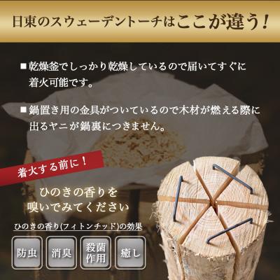 ふるさと納税 都城市 【ふるさと納税】宮崎県産ヒノキのスウェーデントーチ |  | 01