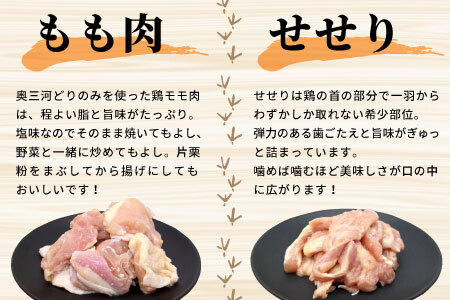 奥三河どり使用！ 田口塩鶏 国産 若鶏味付け肉 2種セット（せせり・もも肉）合計1ｋｇ もも肉 600g せせり 400g 塩ダレ 味付け肉 鶏肉 鶏 肉 キャンプ バーベキュー 味付け肉 大容量 手