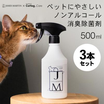 ふるさと納税 境町 ペット用 ノンアルコール消臭除菌剤 ジェームズ・ミャーティン 500ml×3本 マーティン JM