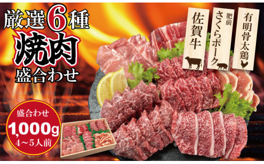佐賀県産ブランド畜産肉（佐賀牛・肥前さくらポーク・有明骨太鶏）盛合わせセット（1,000g）4~5人前 ブランド牛  豚肉 鶏肉 人気 ランキング  高評価 牛肉 国産 佐賀県産 黒毛和牛 牛 佐賀 小城市 有明・潮風ファーム