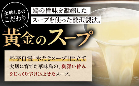 博多華味鳥　料亭のカレーセット8食入り 愛媛県大洲市/トリゼンフーズ株式会社 カレーレトルト カレー インスタントカレー はなみどり[AGDT003]