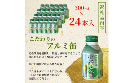 【山口のお茶】小野茶 小(300ml) 24本入 お茶 ケース 箱