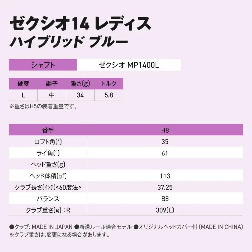 ゼクシオ 14 レディス ハイブリッド ブルー【H8/L】《2025年モデル》ゴルフボールセット〔GX-C703-H8L〕