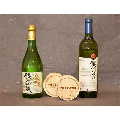ふるさと納税 上砂川町 3町コラボセット(チーズ2種・白ワイン1本・地酒1本) | 