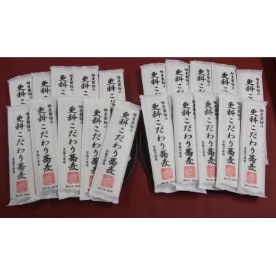 ふるさと納税 上三川町 松屋製粉の更科こだわり蕎麦200g×20束 |  | 03