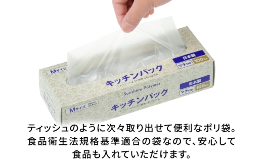 キッチンパックM マチ付き 100枚入×8セット [BICD014]