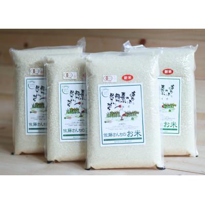 ふるさと納税 九重町 さとうファームの特選有機栽培米　白米　ミルキークィーン　20kg