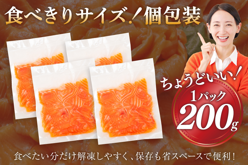 FIVE STAR ブランド 訳あり トラウト サーモン スライス 総重量 800g 200g×4p [カネダイ 宮城県 気仙沼市 20566179] 魚 サーモン 魚介類 刺身 小分け 冷凍 鮭 さ