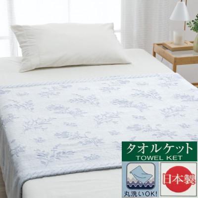 ふるさと納税 泉大津市 【お肌ここちSTYLE】　ジャガード　タオルケット　ハーフサイズ　1枚　54353095　BL