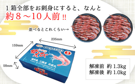 【訳あり】甘えび 約1kg 漁船直送☆船内瞬間冷凍【ワケアリ 海老 えび エビ アマエビ あまえび 甘海老 殻付き 有頭 生食 刺身 冷凍 魚介類 魚貝類 産地直送 坂井市産 福井県産 国産 三国 人