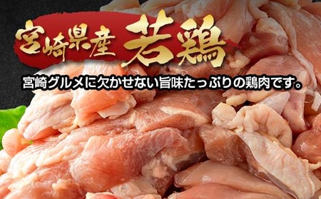 宮崎県産若鶏　むね肉切身3kg　国産鶏肉＜1-292＞
