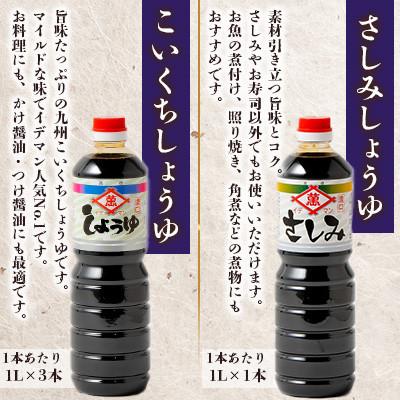 ふるさと納税 吉野ヶ里町 【6点セット】イデマン お醤油4種セット |  | 01