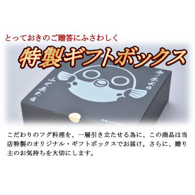ふるさと納税 長門市 初めてのふぐにおすすめ　幸ふく詰め合わせセット |  | 03