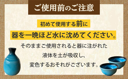 【美濃焼】　 青輝貫入 徳利 盃2個 セット 多治見市 / 山松加藤松治郎商店[TEU075]