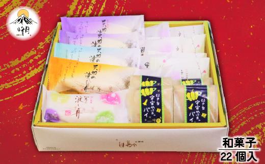 FE007 【峰月】矢切の渡し舟など松戸市観光協会推奨品 22個入