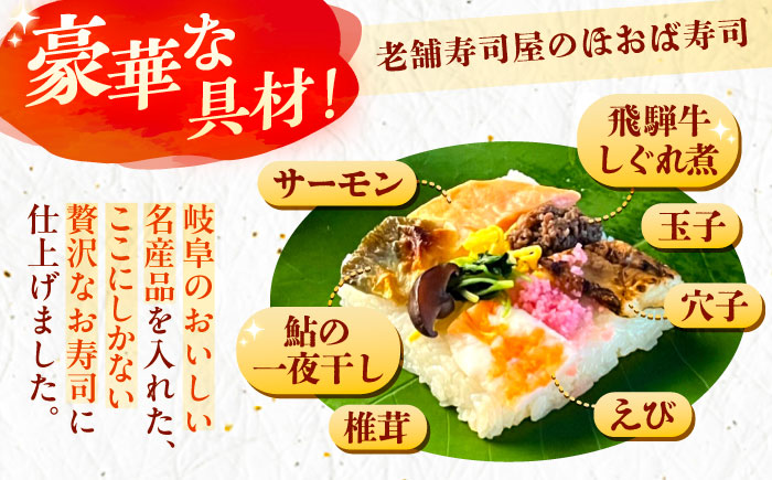 飛騨牛のしぐれ煮や鮎の一夜干しが入った華やか朴葉寿司8個入り / すし スシ 寿司 ほおば寿司 / 恵那市 /　中山道大井宿 寿司幸 [AUBQ002]