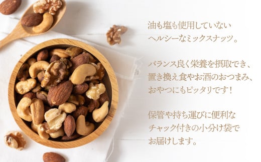 JD016.【定期便】無塩・素焼きの３種のミックスナッツ1,680g×12ヶ月【エイジングケアに最適！】