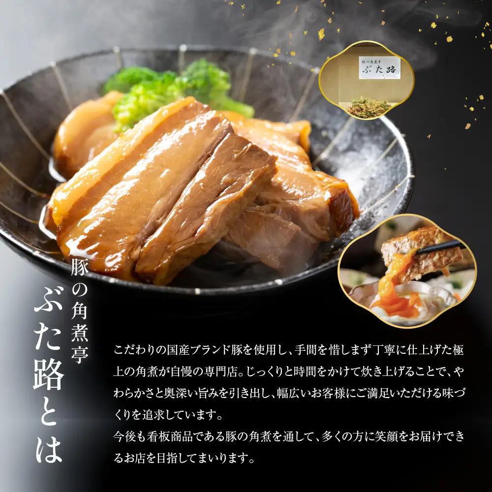 全4回コース【定期便】豚の角煮亭 ぶた路 角煮9個セット