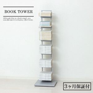 ブックタワーシェルフ（グレー） ブックスタンド 本棚 AKU105645501