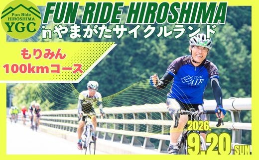 《9月20日開催》Fun Ride ひろしま in やまがたサイクルランド2026【もりみん100kmコース（一般）出場権】_YA094_002