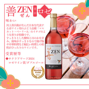 ワイン サクラアワード2024 ロゼワイン賞 ダブルゴールド 岩の原ワイン 善 ロゼ 3本 720ml お酒 岩の原 酒 新潟 上越  最短3日で発送