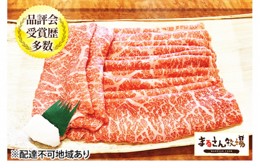 
【まるさん牧場産】近江牛赤身しゃぶしゃぶ用（モモ）500g[№5748-0282]
