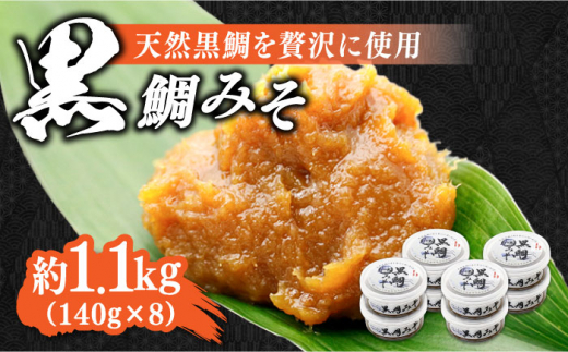 【創業明治28年】黒鯛みそ140g×8個 安心 安全 料理 味噌 みそ miso ミソ お味噌 麦 麹 こうじ 麦みそ 食品 合わせ味噌 味噌汁 みそ汁 お味噌汁 豚汁 汁 しる 焼き 味噌おにぎり 和食 セット 詰め合わせ 発酵 発酵食品 加工食品 調味料 大豆 出汁 だし ギフト 贈答 広島県産 人気 送料無料 江田島市/瀬戸内みそ高森本店[XBW010]