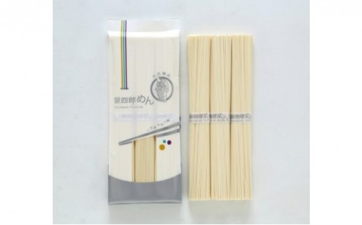 
                  銀四郎めん 太麺 手延べ 小豆島 250g × 6袋 50g × 5束 伯方の塩 純白ごま油 手延べ麺 乾麺 麺 麺類 めん コシ しなやか 小麦 万能麺 素麺より太い うどんより細い 麺線 ごま 冷やし にゅうめん 鍋 ダンボール箱入り ギフト 贈答用 香川 香川県 土庄町
                