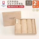 【ふるさと納税】＜選べるカラー＞オーガニック 4柄 バスタオル 4枚 ＆ フェイスタオル 4枚 計8枚セット OG-100 大正紡績糸使用 今治タオル ブランド 認定品 タオル フェイスタオル バスタオル 日本製 綿100% コットン プレゼント ギフト 贈答用 送料無料