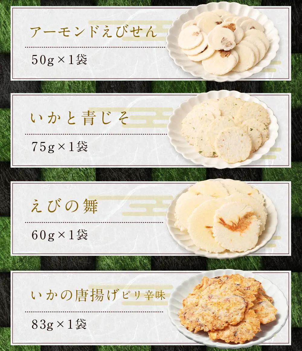 みんな大好き!! 辰屋 えびせんべい・いかせんべい 10袋セット 計696g 全10種 詰め合わせ