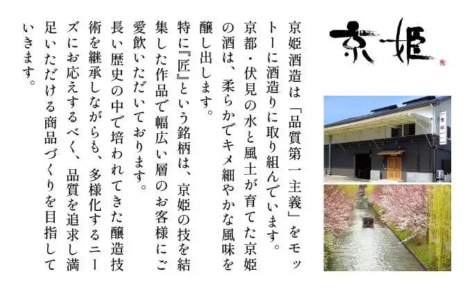 【京姫酒造】日本酒 純米大吟醸「紫」祝 38％ 桐箱入り｜京都 日本酒 豪華 人気