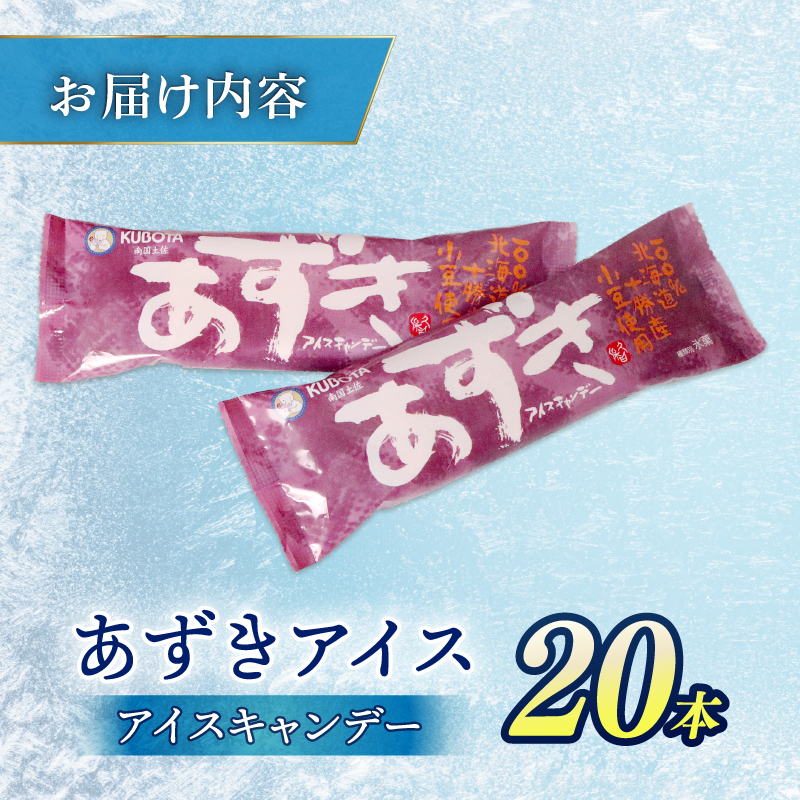 あずきアイスキャンデー 20本