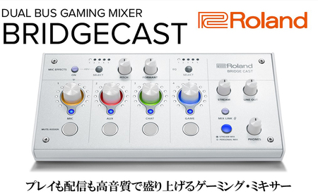 ミキサー BRIDGECAST アイスホワイト ゲーミング ミキサー