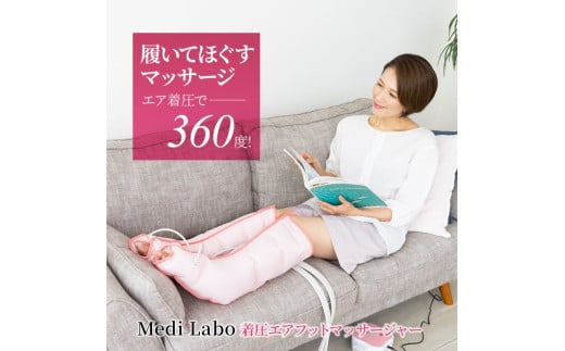 フットマッサージャー ふくらはぎ マッサージ 着圧 足 フットマッサージ器 フットマッサージ機 マッサージ器 マッサージ機 むくみとり むくみ 疲労回復 医療機器 着圧レッグ Medi Labo メディラボ 着圧フットマッサージャー CH-1