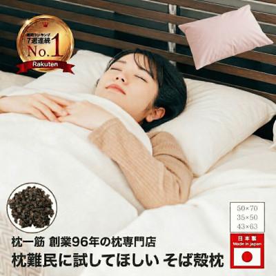 ふるさと納税 松原市 そば殻枕 オーガニック 43cm × 63cm チェリーブロッサム