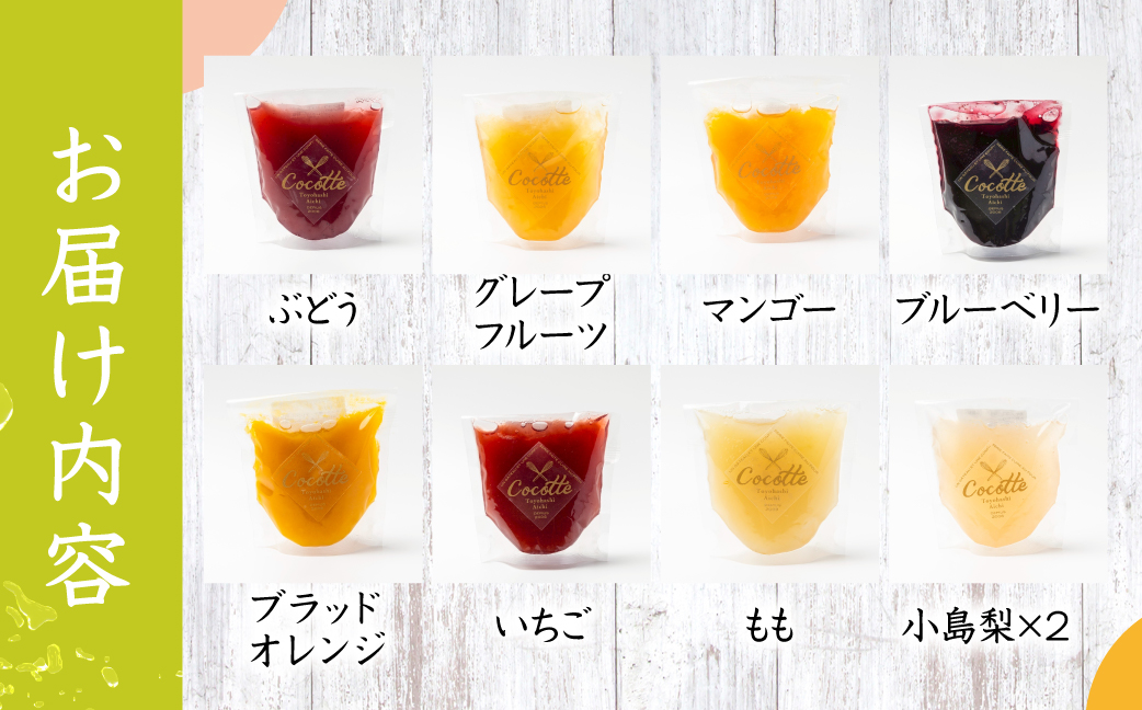 ≪先行予約≫ 数量限定 旬がぎゅっとつまったフルーツゼリー 9個 セット おやつ デザート マンゴー ブラッドオレンジ 小島梨 いちご ブルーベリー 桃 ぶどう グレープフルーツ ジュレ ご褒美 ギフ