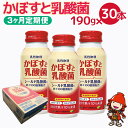 【ふるさと納税】【3ヶ月定期便】カボス かぼすジュース かぼすと乳酸菌 190g×30本×3回 毎月1回 大分県産 九州産 送料無料